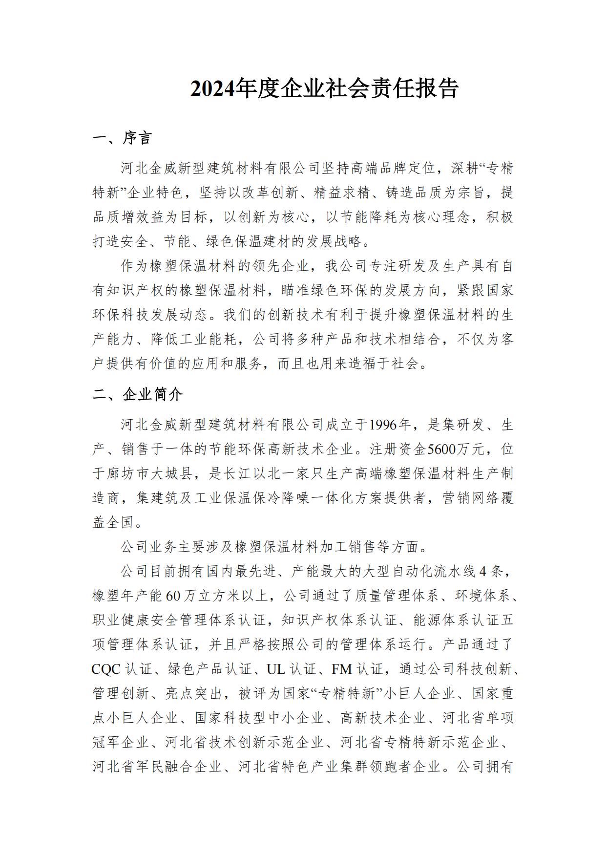 社會責任報告