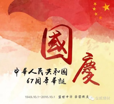 國慶，金威展雄風